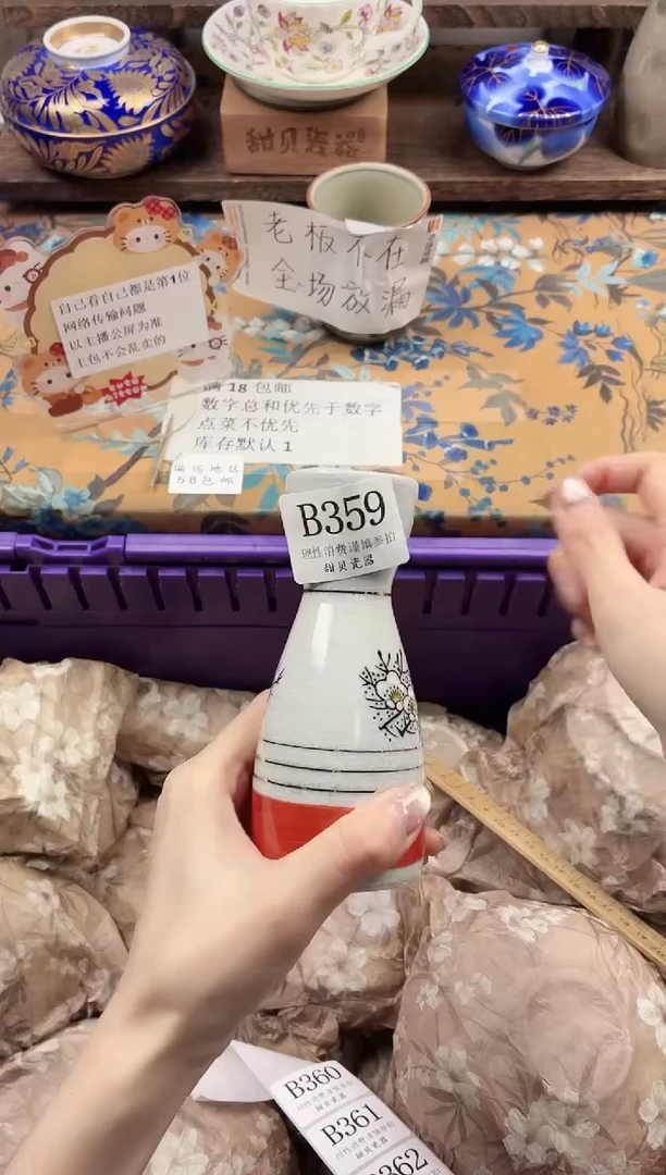 瓷片木****瑾                B359