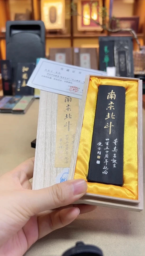 艺粟斋 南宗北斗80年代存松烟 2两1锭