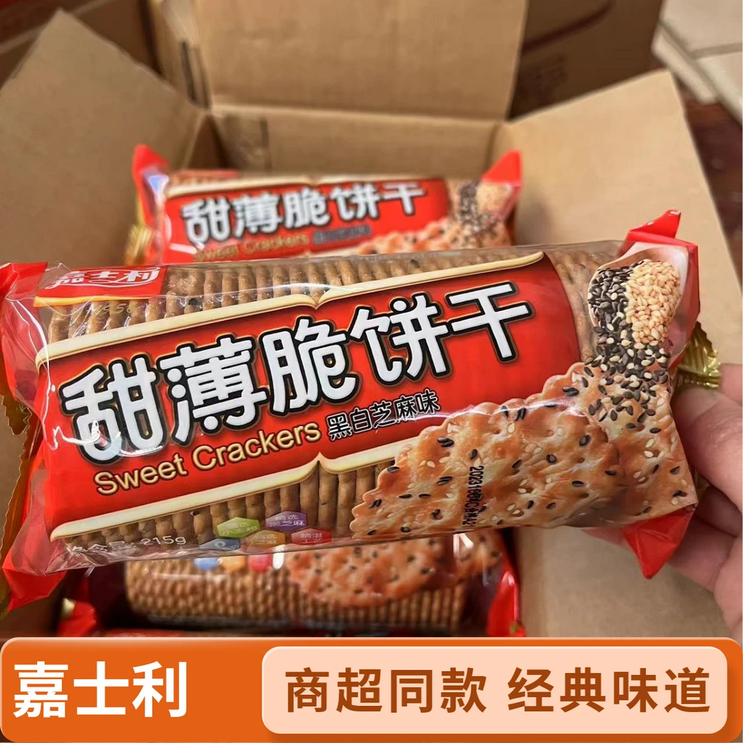 嘉士利甜薄脆饼干老式芝麻饼干早餐黑芝麻休闲小吃解馋小零食休闲