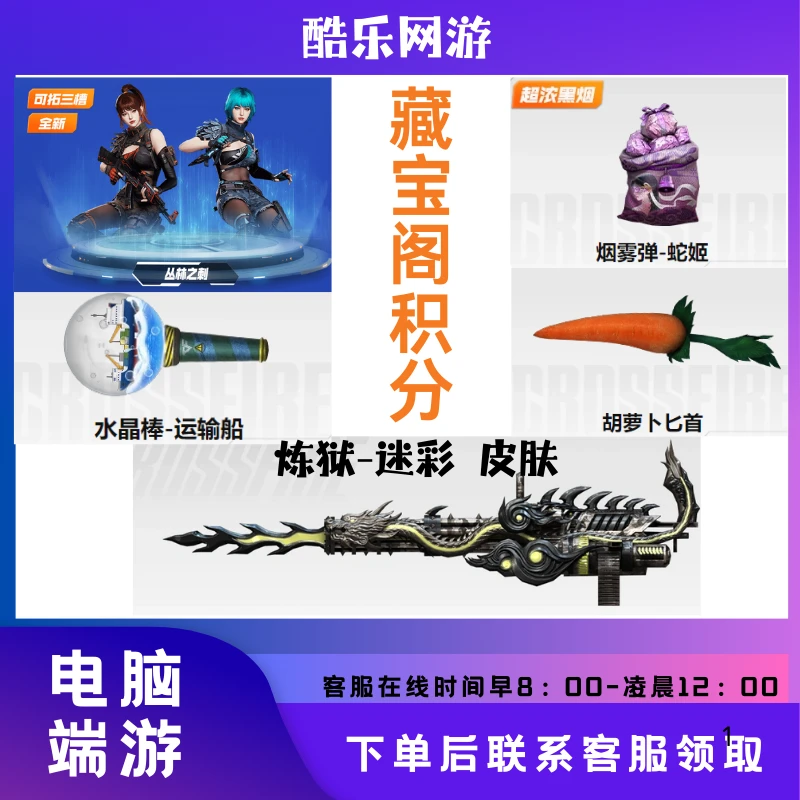 CF穿越火线好友积分藏宝阁好友积分活动游戏道具装备皮肤