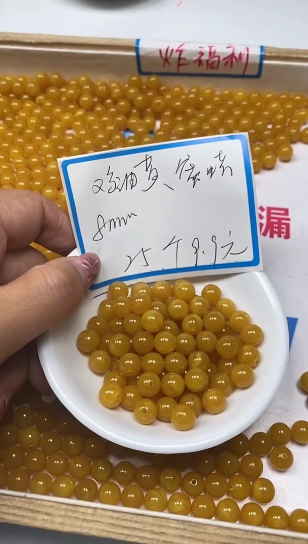 【闪购商品】蜜蜡裸石未镶嵌M3鸡油黄蜜蜡 8mm25颗9.9元