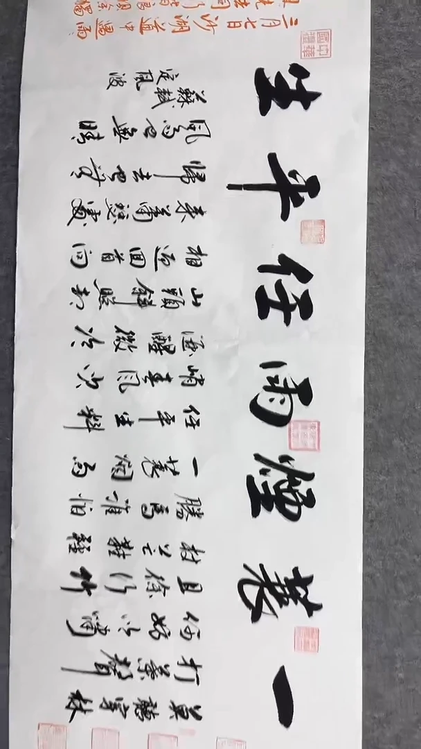 书法刘尚文180*70一蓑烟雨任平生