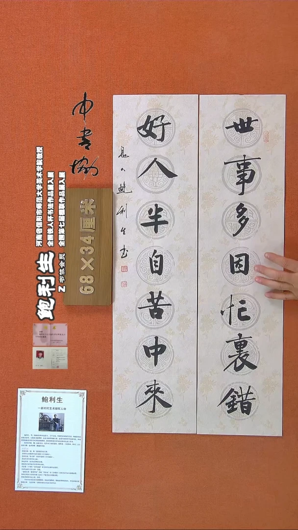 【闪购商品】书法122鲍利生书法作品