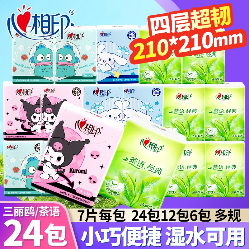 心相印手帕纸小包三丽鸥联名便携式小学生上学纸巾必备餐巾纸巾