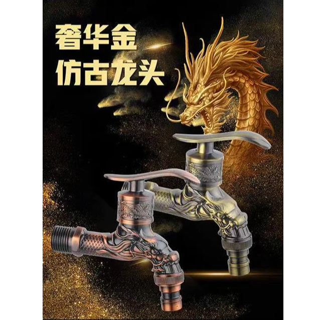 欧式仿古4分螺纹家用洗衣机高档水龙头龙头三通角阀一进二出复古