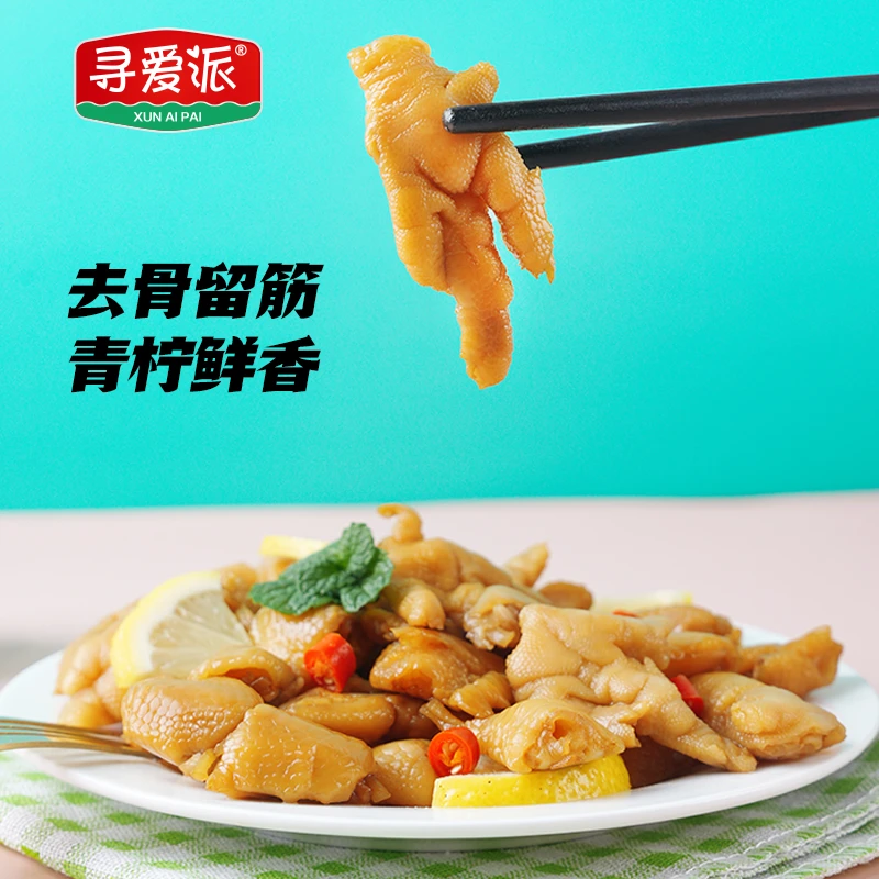 寻爱派 去骨凤爪独立包装
