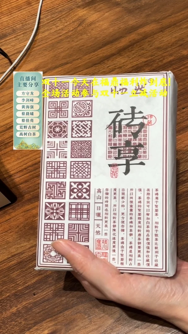 李剑峰2021年砖享寿眉砖2泡茶