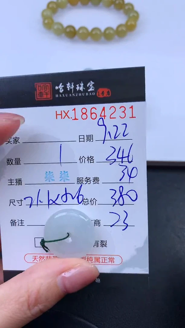 未镶嵌挂件翡翠哈轩 挂件1