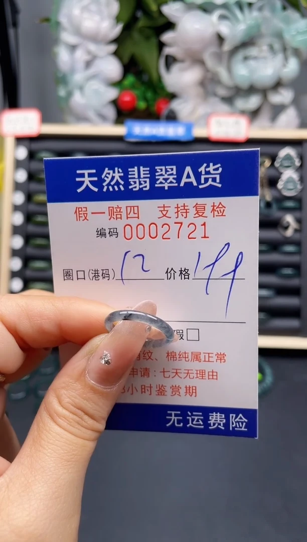 翡翠戒指未镶嵌12*2721-