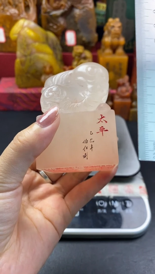 寿山石印石荔枝冻 太平有象大印 天官赐福