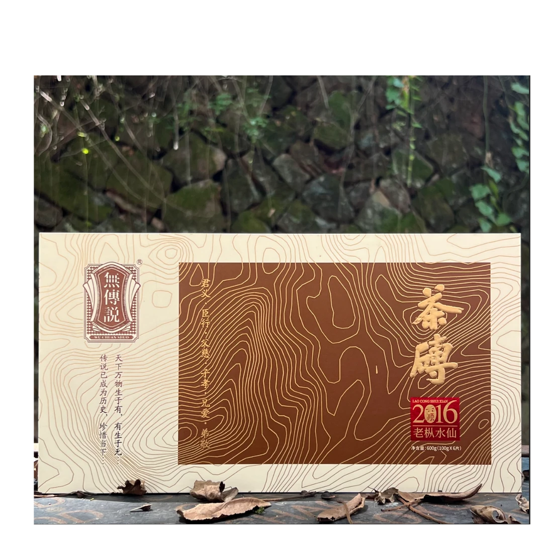 无传说【2016老枞水仙·茶砖】 武夷岩茶乌龙茶 不能试喝