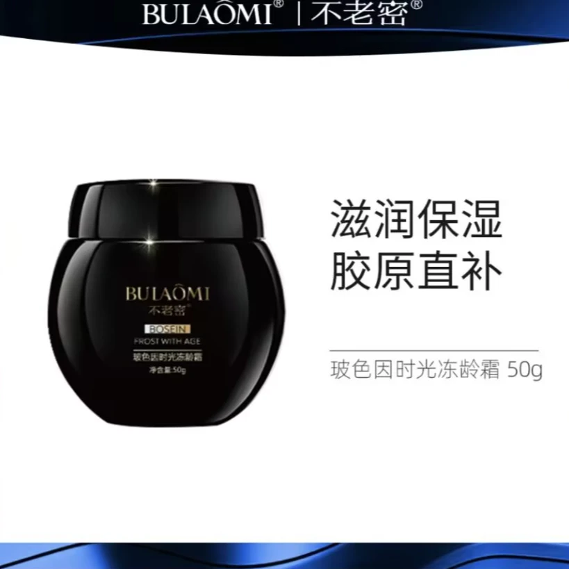 （不老密玻色因时光冻龄霜k老紧致细腻面霜