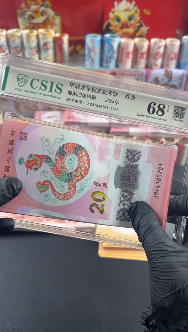 【闪购商品】塑料2025蛇钞百张连号整刀福利