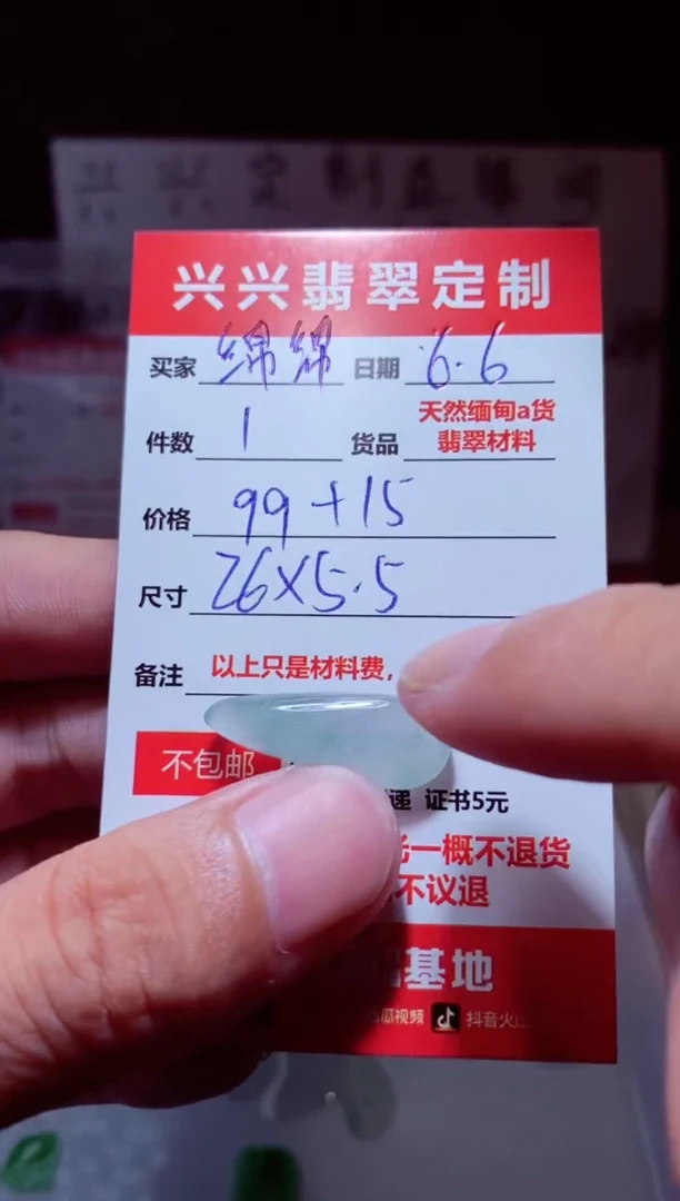 定制翡翠未镶嵌材料99