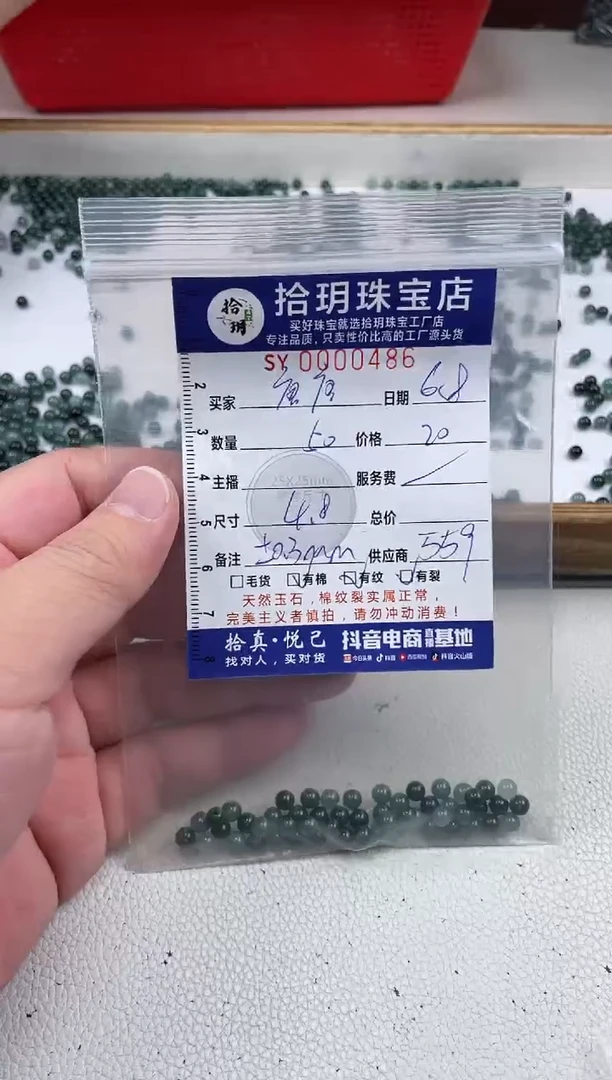 翡翠散珠散珠卡4.8mm毫米486