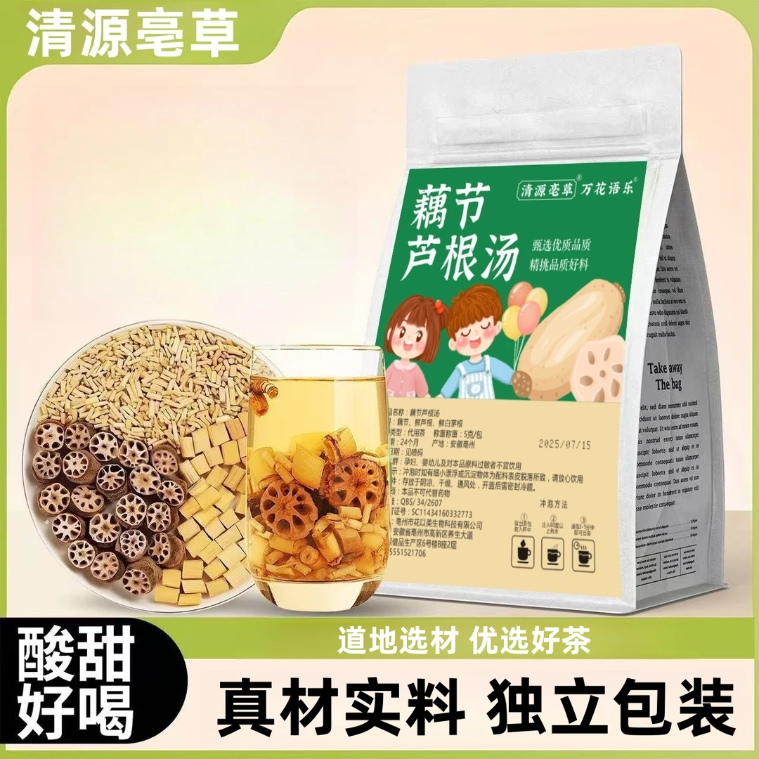 藕节芦根汤小孩流清润鼻茅根血降独立火包装内热茅根芦根茶