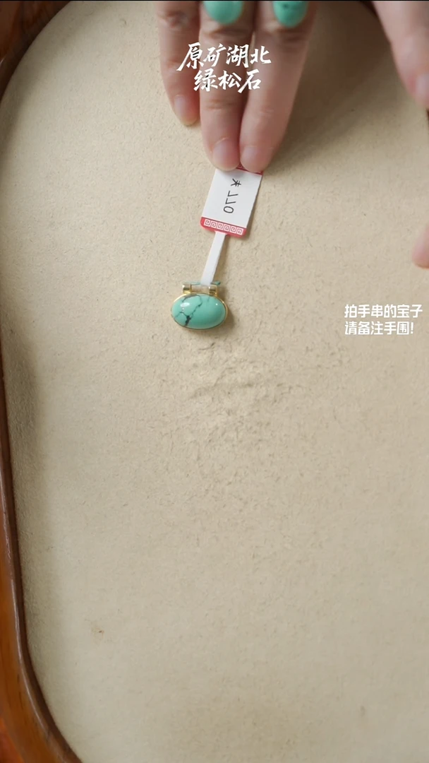 未镶嵌绿松石戒面清*处理品，不退不换，(不含绳)YXH-042