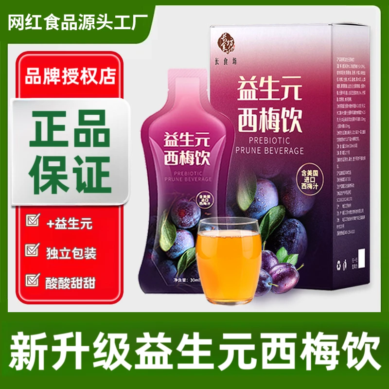 长食坊西梅饮30ml*5袋/盒 西梅汁果味含美国进口西梅汁新鲜风味