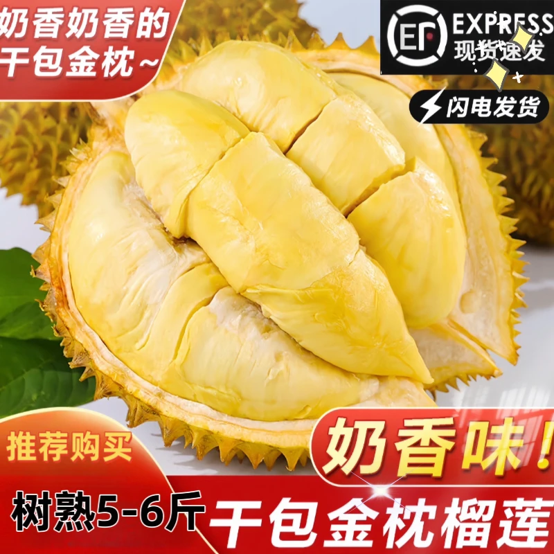 【新鲜现货】泰国金枕榴莲带壳一整个软糯香甜水果批发包邮