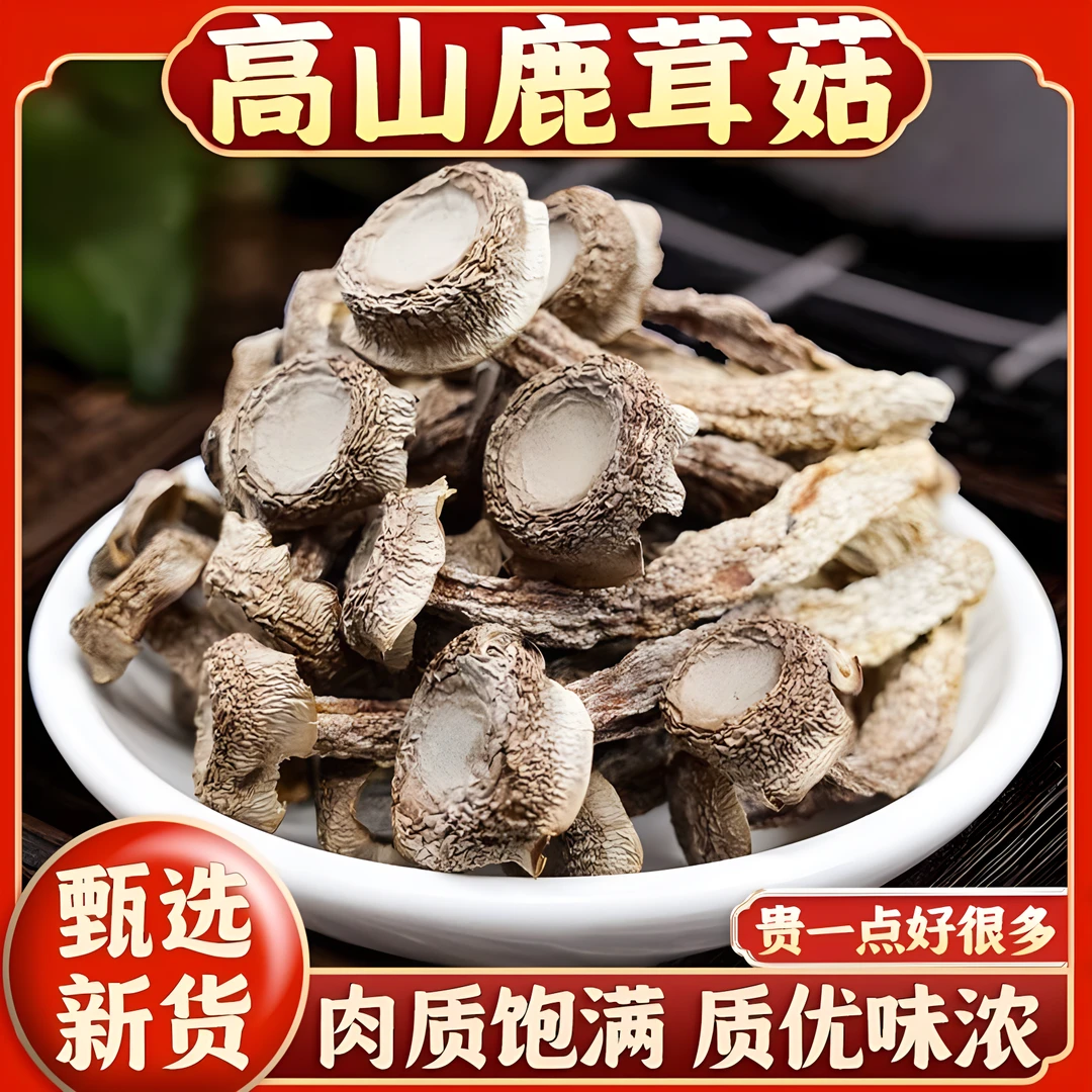 到手50g*4袋（可试吃1袋）福建特产鹿茸菇干货无硫新货煲汤炒菜食材