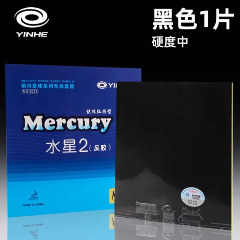 银河水星2套胶福袋专用
