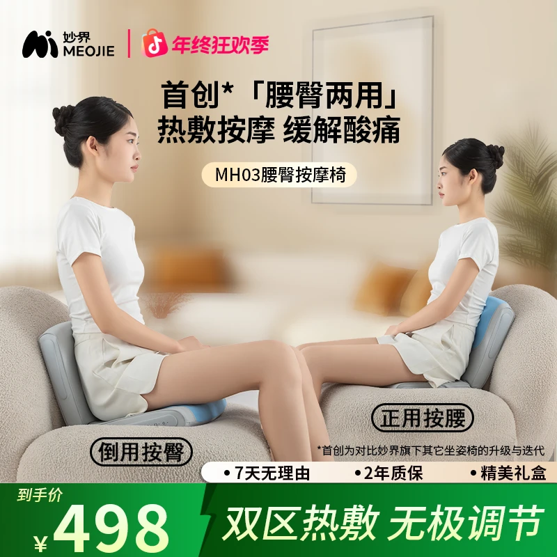 妙界MH03腰部臀部按摩器靠垫全自动揉捏腰背可折叠平躺按摩座椅