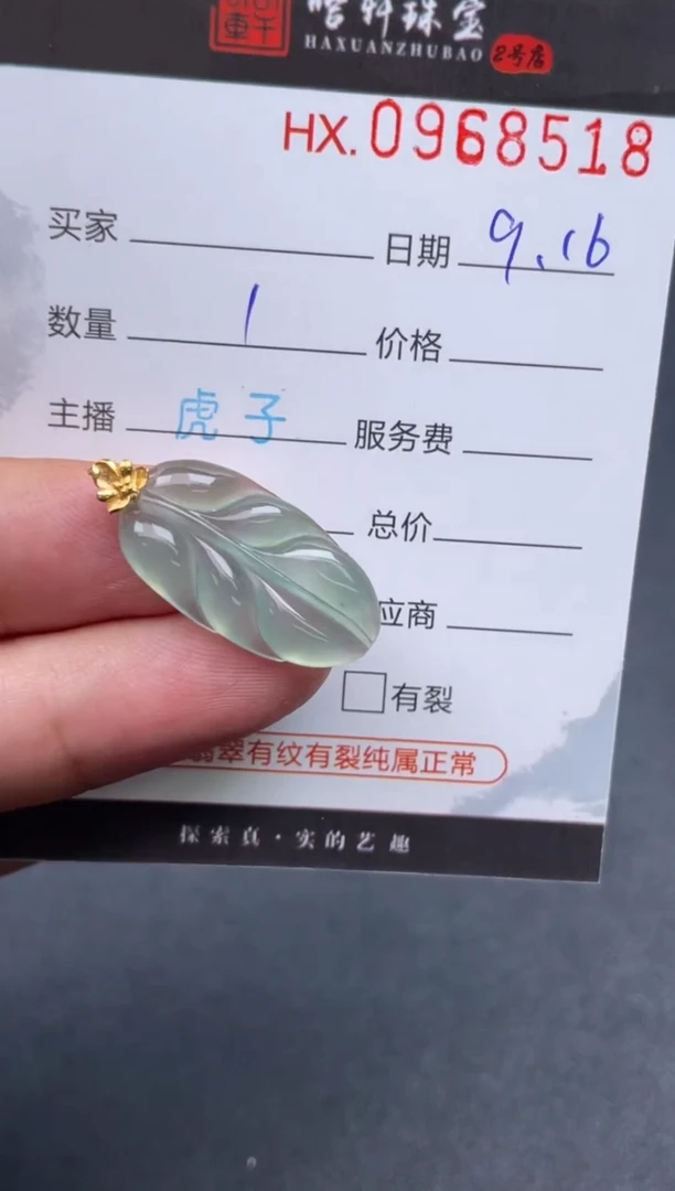 未镶嵌挂件翡翠哈轩  挂件1