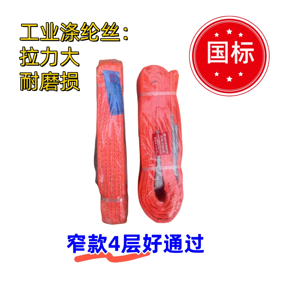 （特）5吨工业涤纶吊装带4层加厚彩色工业吊装带红色耐磨吊装带吊带