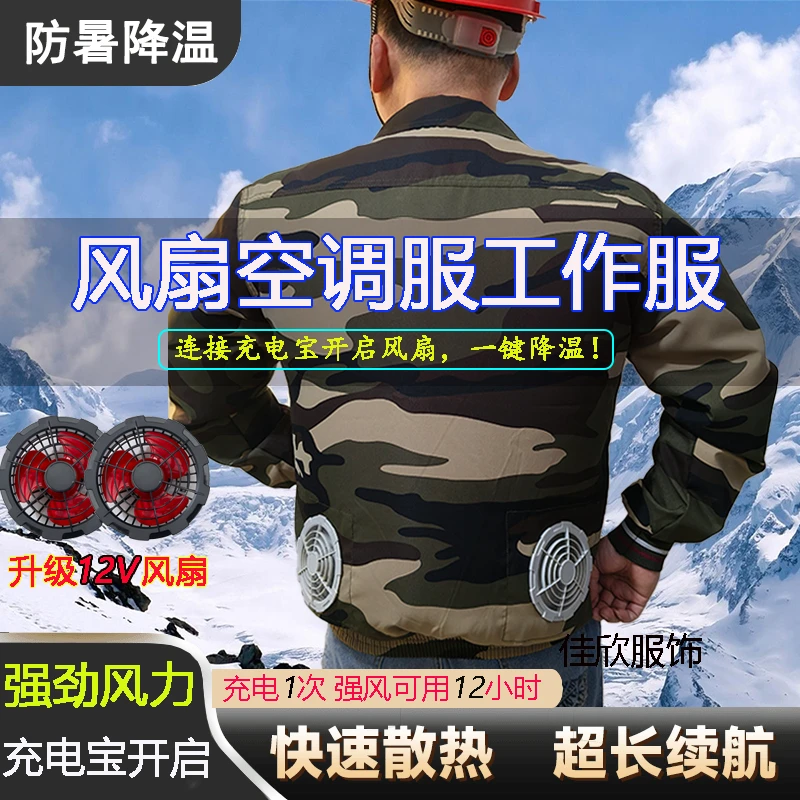夏季带风扇衣服降温工作服空调服男款工作服空调衣服男款工地穿