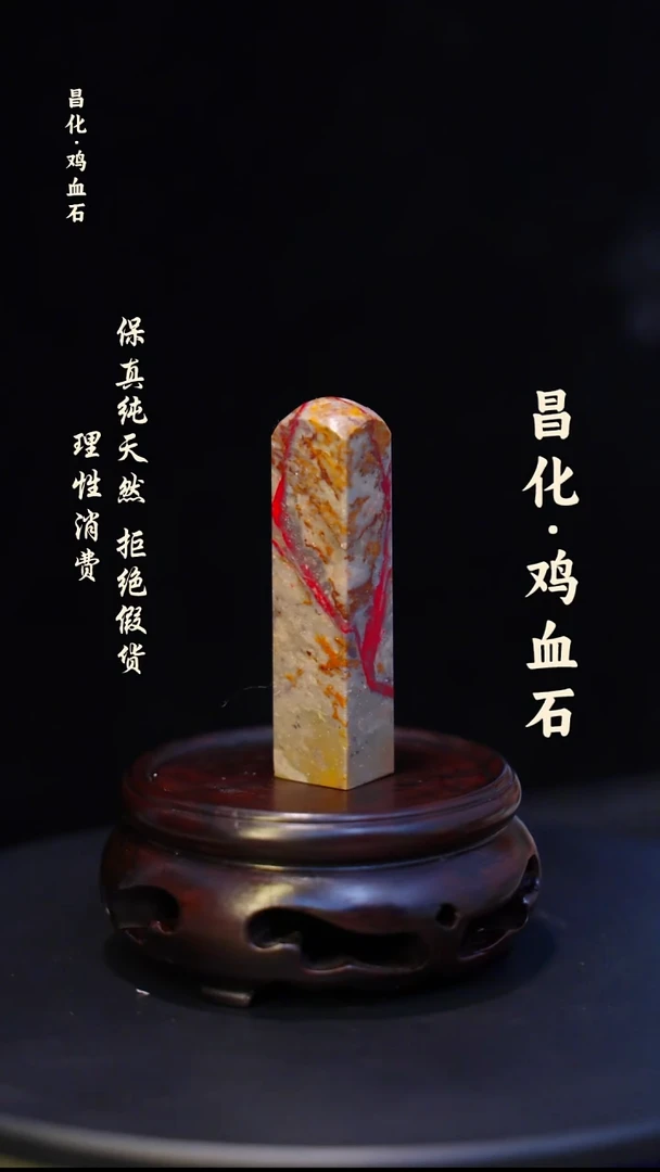昌化石印石微瑕介意勿拍昌化鸡血石印章石料-kys