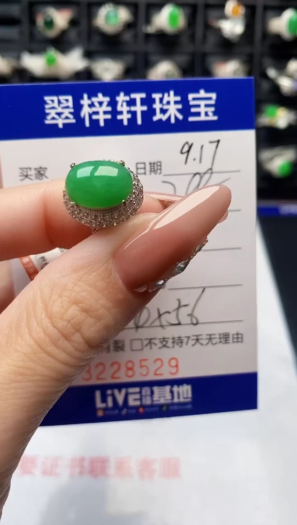 未镶嵌戒指翡翠8529