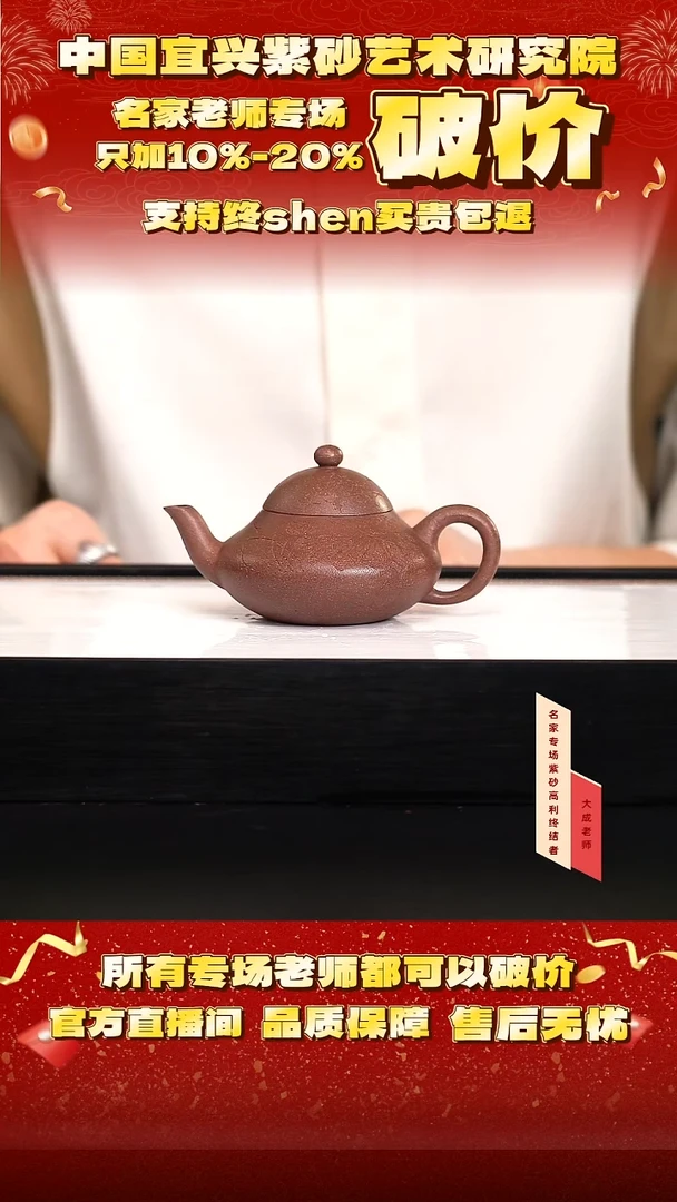 茶壶紫砂21号 桃花段 160cc左右