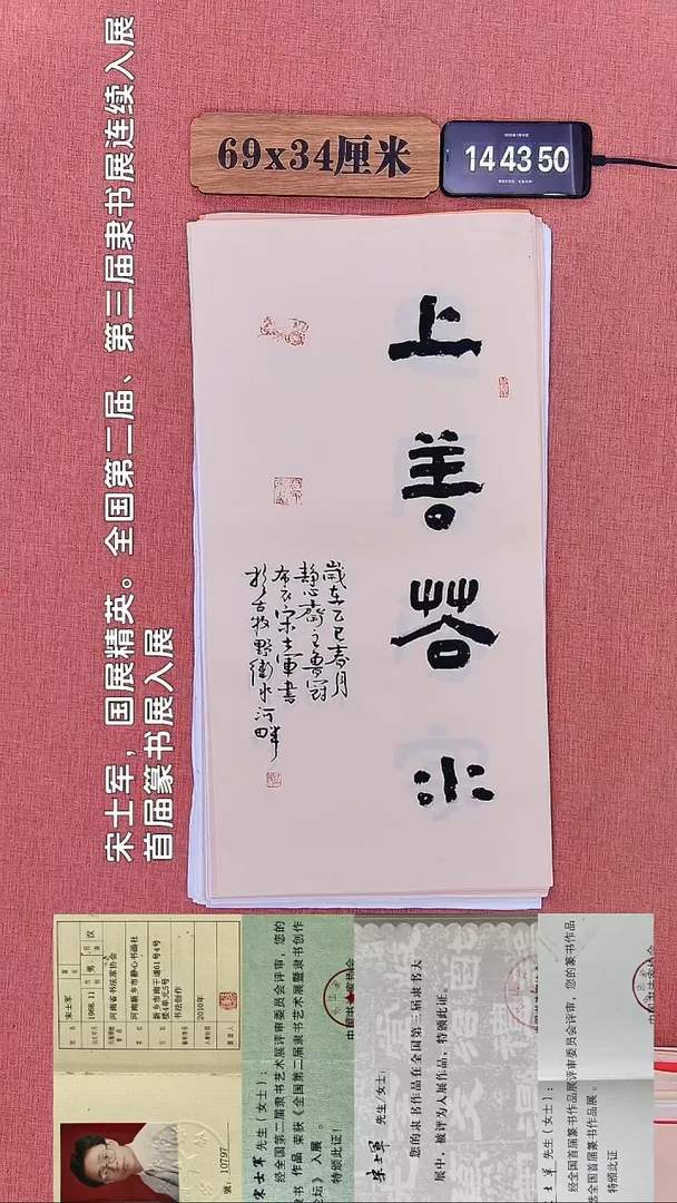 书法485         宋老师书法作品