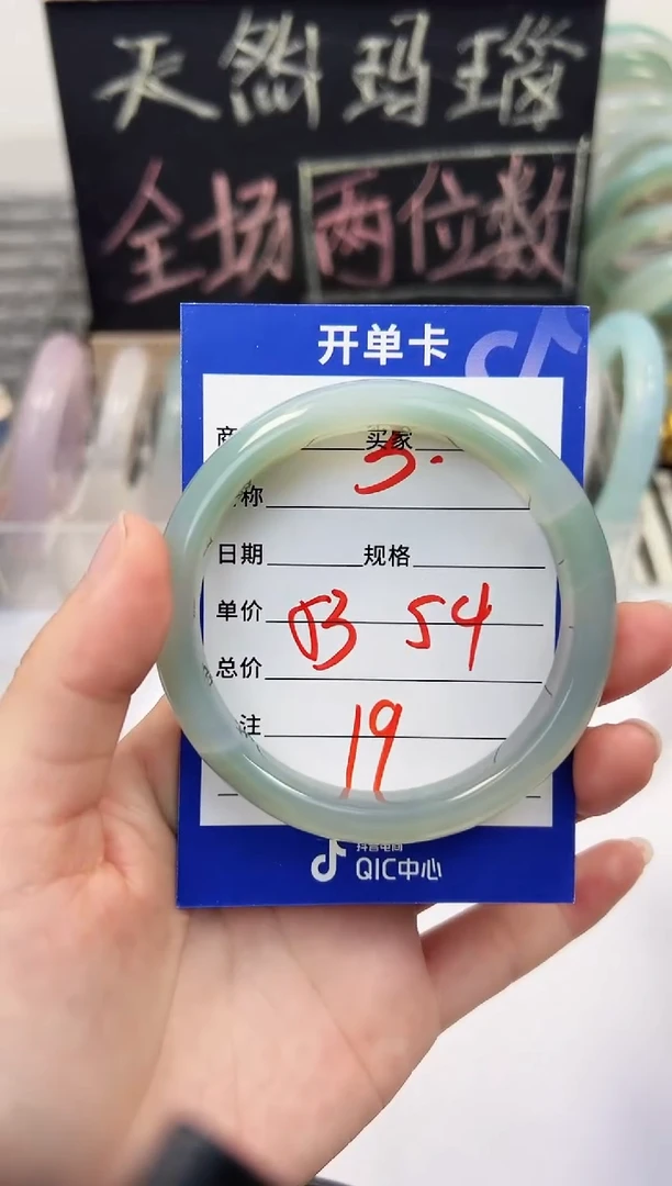 手镯玛瑙/玉髓未镶嵌03    53-54