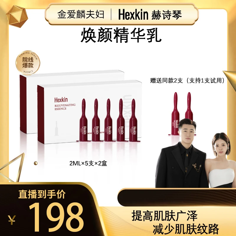 【爱吃专享】HEXKIN赫诗琴焕颜精华乳保湿韩国院线小红管微针精华
