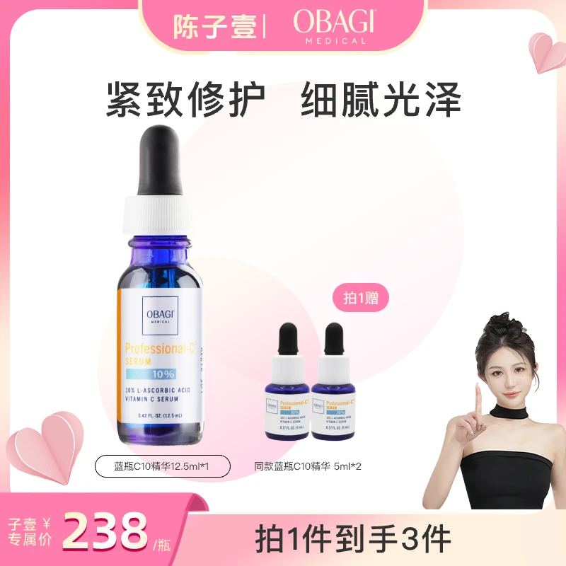 【陈子壹专属】Obagi欧邦琪VC精华蓝瓶10%浓度 12.5ml温和焕亮