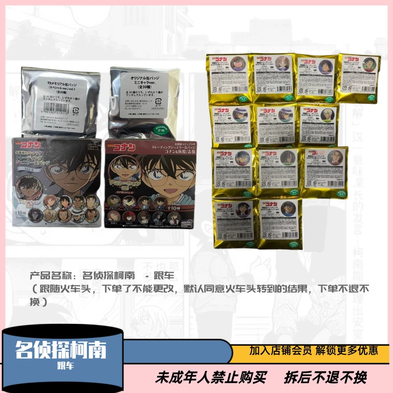 『柯南-泡泡』开火车！福利大转盘/游戏吧唧/land方吧唧『盲盒代拆』