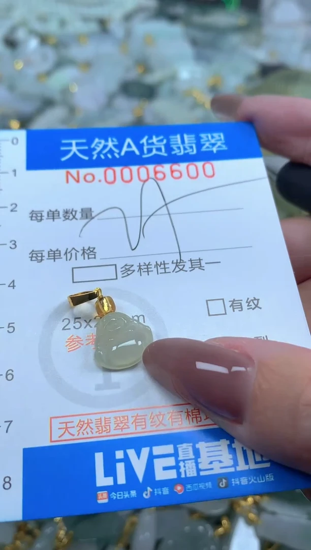 颈饰未镶嵌翡翠净货挂件-6600