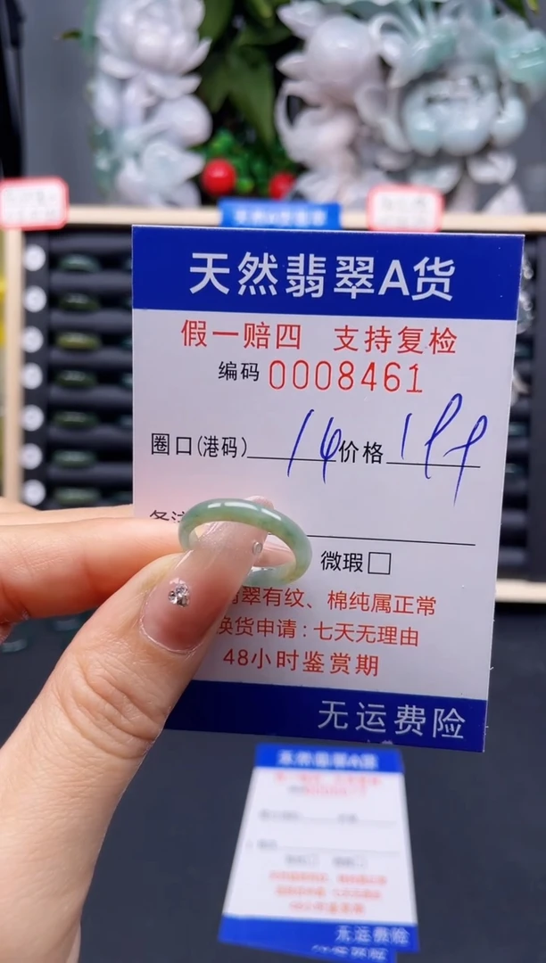翡翠戒指未镶嵌14*8461--