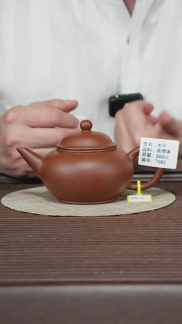 茶壶紫砂T082 底槽清 水平 260cc