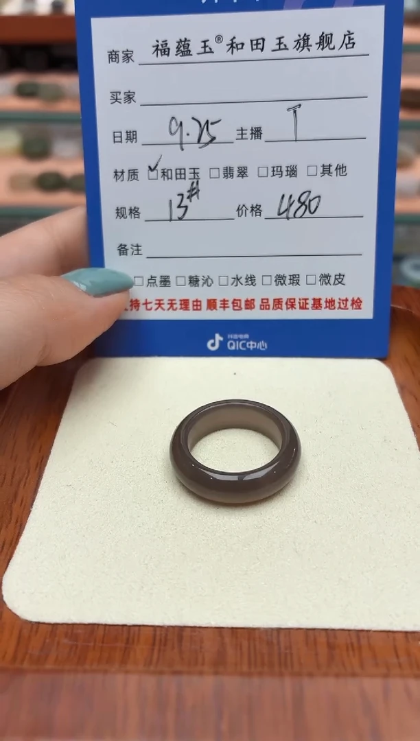 未镶嵌戒圈和田玉淼*13号