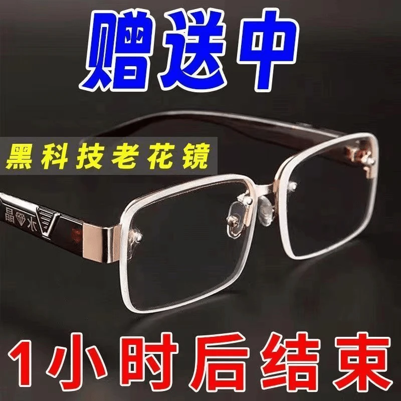 老花眼镜中老年智能变焦护目防蓝光老花镜耐磨天然8倍高清水晶