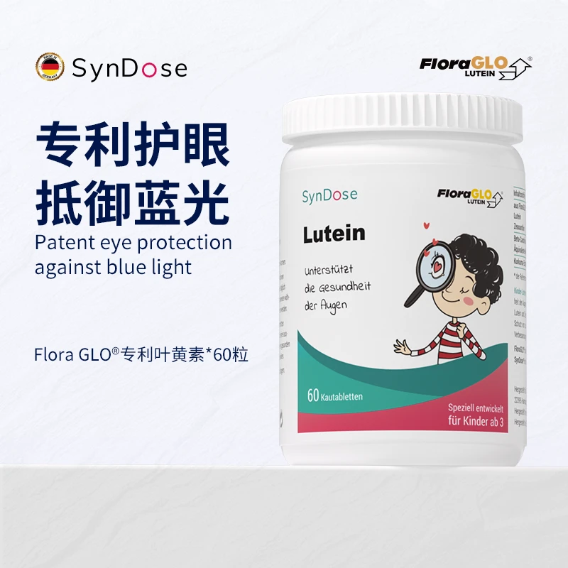 德国进口SynDose专利叶黄素防蓝光咀嚼片60粒每瓶x