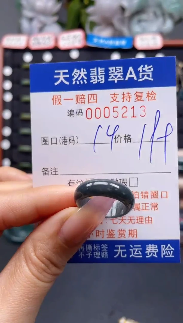 未镶嵌戒指翡翠14*5213