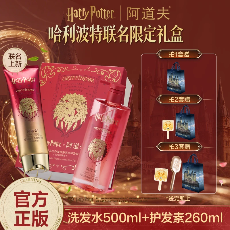 【阿道夫哈利波特洗发水】72h持久留香48h控油去屑柔顺强韧官方正品