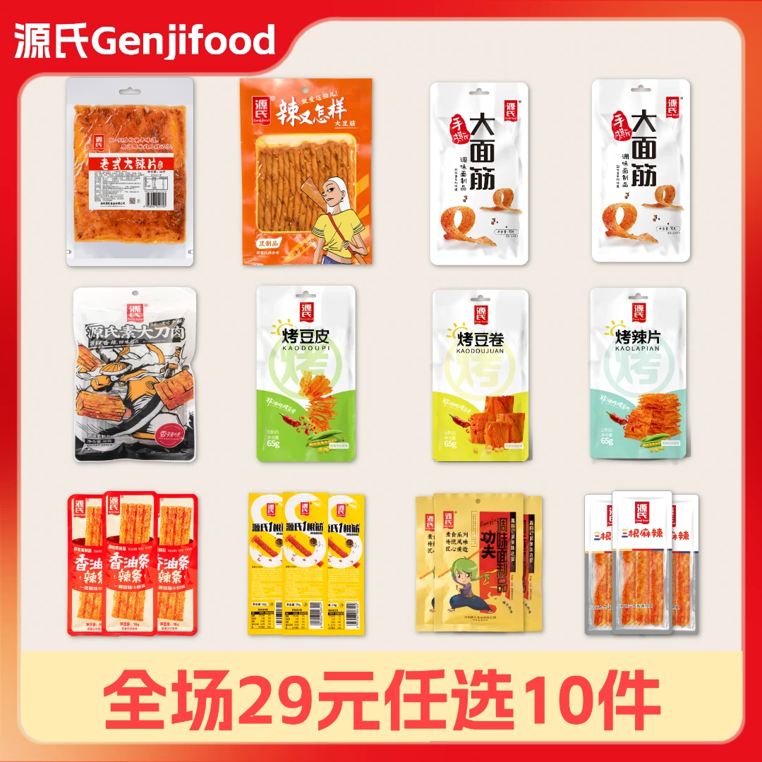 【10件减20】源氏大刀肉香辣解馋辣条大礼包童年零食好吃麻辣片
