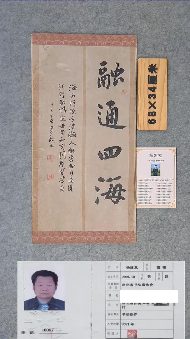 书法龙老师精品书法作品 纯手写 湖北