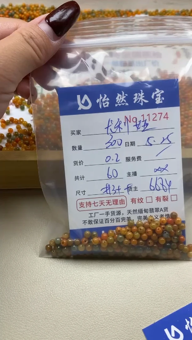 未镶嵌手串翡翠单：11274