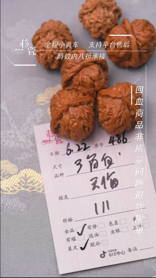 文玩核桃把件无*三角白486