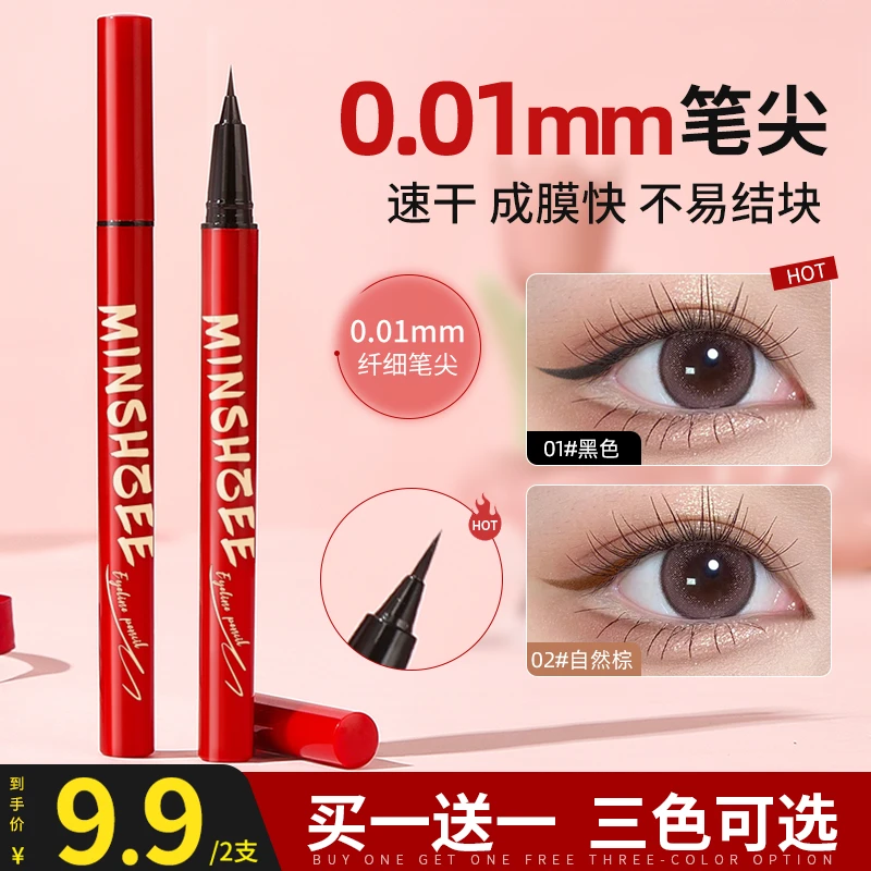 茗希芝【拍1发2】极细眼线笔液防水防汗不易晕染化妆师专用学生新手